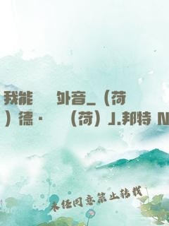 我能聽見畫外音